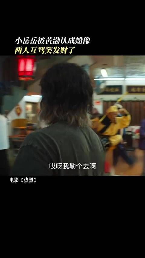每当黄渤评价一个蜡像,就会有一个小岳岳受到伤害