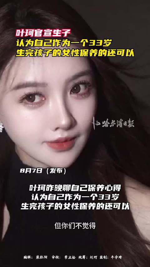 针对退网后复播 叶珂曾说人永远不要对赚钱有羞耻心
