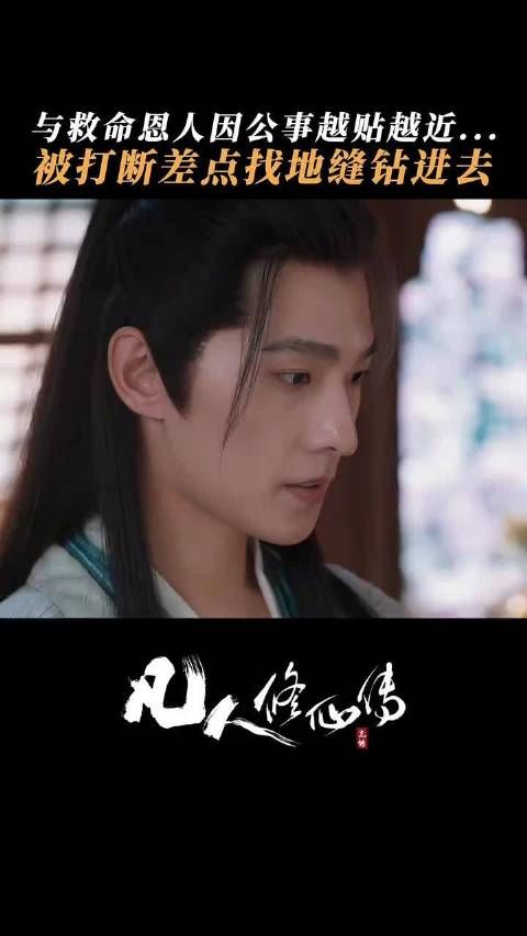 三人行,必有一个电灯泡~ 电视剧凡人修仙传 韩立 杨洋 赵晴 张婉儿