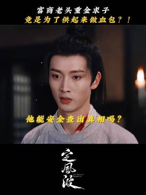 经典诈p!快点进来看! 定风波 王星越 向涵之 陈宥维 张南 何洛洛
