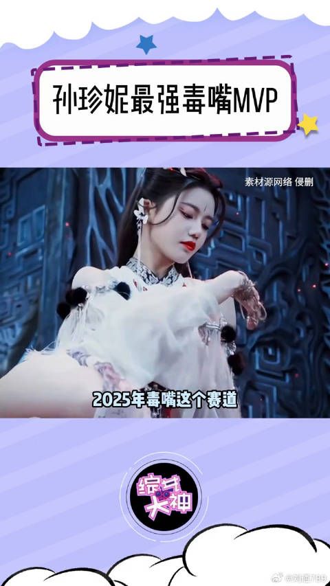 毒嘴赛道孙珍妮战绩可查 千朵桃花一世开