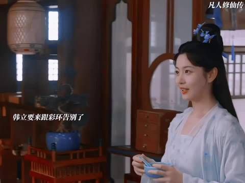 韩立要走了，彩环在身后向他挥手告别，韩立最后也挥手回应了