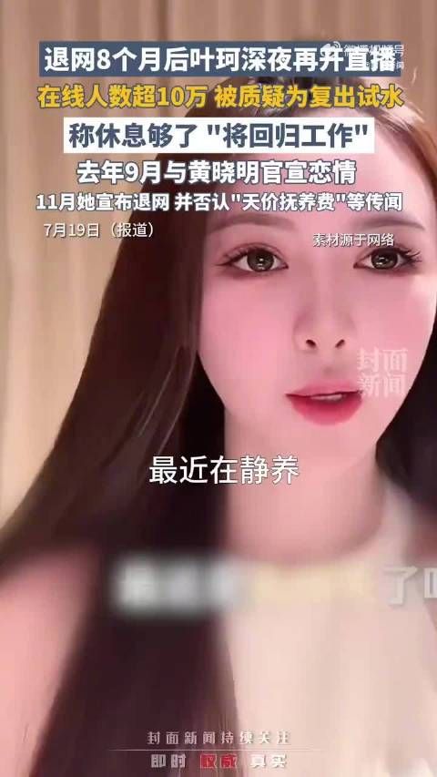 叶珂20秒视频报价30万