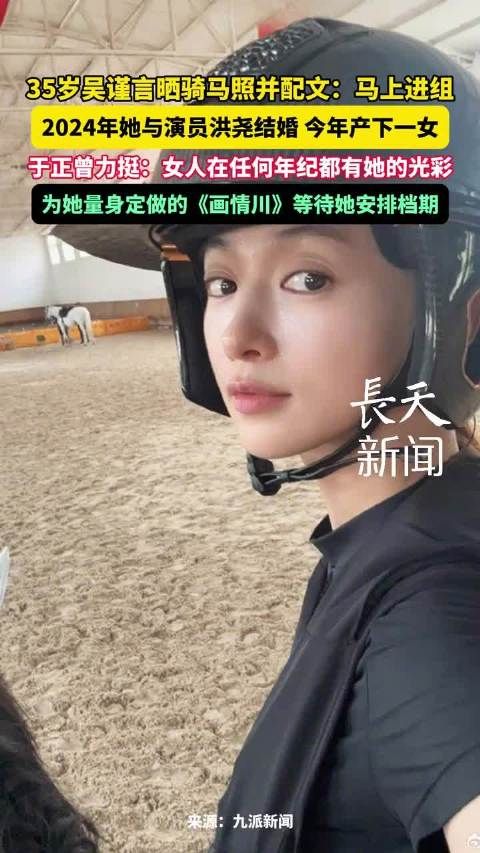 吴谨言马上进组