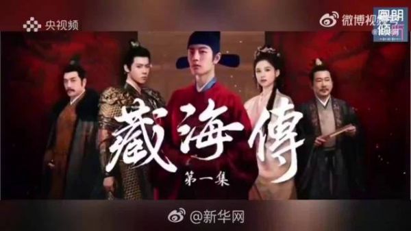 肖战张婧仪《藏海传》粤语版开播,港味十足获赞