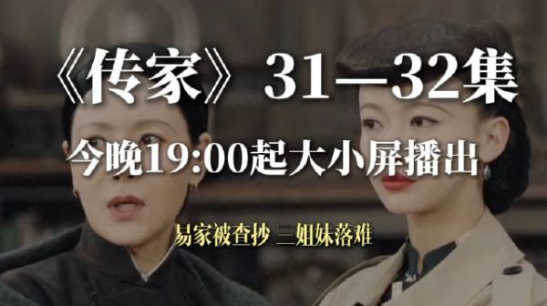 易家被查抄 三姐妹落难 黄金剧场 好剧 湖南经视