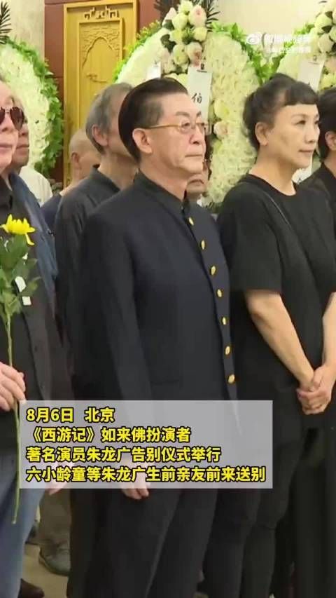 六小龄童送别朱龙广