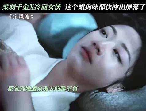 柔弱千金X冷面女侠 这个姐狗味都快冲出屏幕了