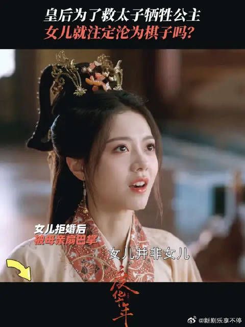 原生家庭的痛太窒息！女儿就必须是皇权的牺牲品？