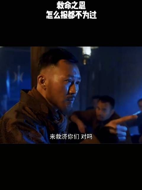 救命之恩,怎么报都不为过!