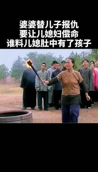 婆婆为儿子出头,扬言要儿媳性命,不料儿媳腹中已有身孕