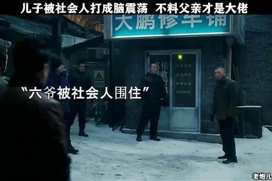 把人家车刮了，还把人家对象拐跑了，还他妈有理了？片名《穷横》