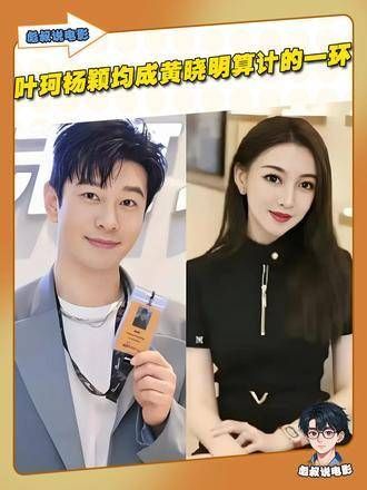 黄晓明大男子主义翻车!叶珂不愿当金丝雀,杨颖因太听话吃亏?