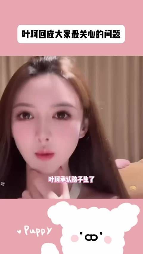 叶珂承认生子产后瘦27斤，透露与黄晓明感情现状