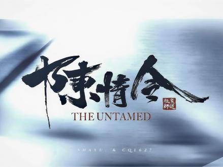 强烈推荐一部全新剧集《陈情令》，今天正式开播！