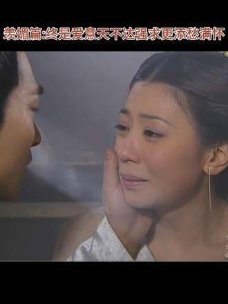 命运两枚币，君羡媚娘终是有缘无分