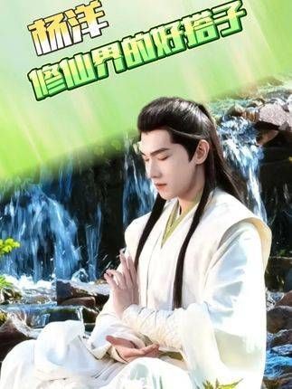 有杨贵妃这样的修仙伙伴，旅途中的时光自然过得充实又精彩