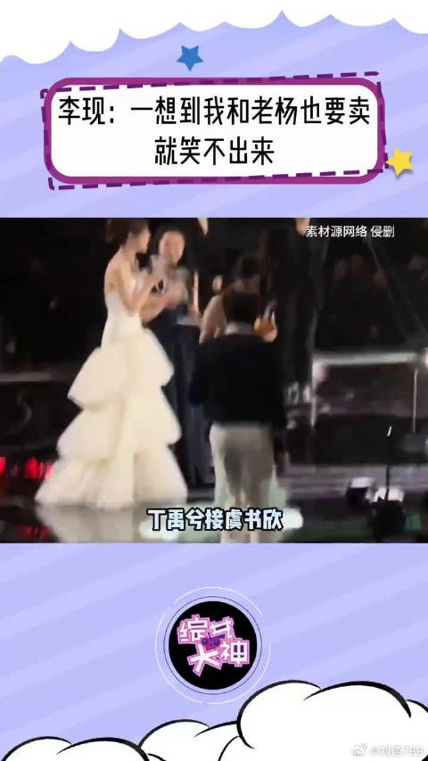 李现 -一想到我和老杨也要这样卖就笑不出来 杨紫 星光大赏