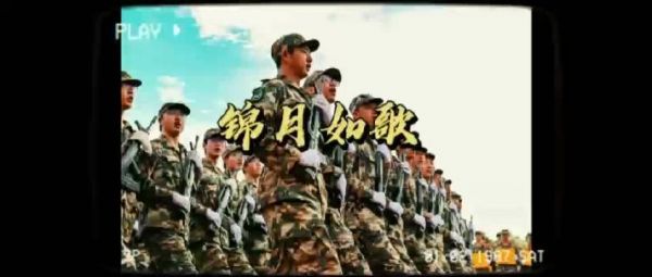 当BGM遇上迷彩青春
