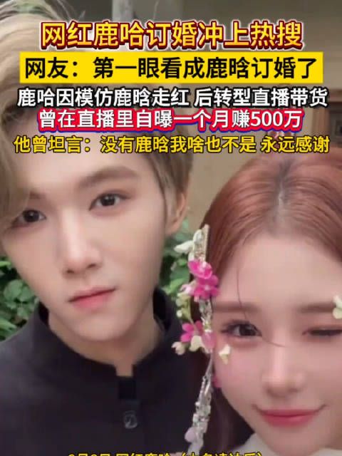鹿哈曾自曝直播带货月入500万 已购置1100万的豪宅、277万的豪车、600多万的写字楼