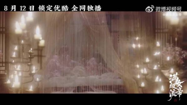 《满级流女帝》预告引热议，女主与11位男性展开权力角逐