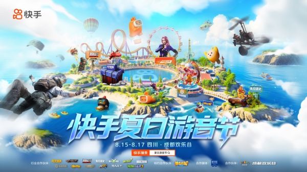 快手夏日游音节即将启幕 成都欢乐谷变身“游戏痛园”开启盛夏狂欢 快手夏日游音节将在成都欢乐谷举办 打造沉浸式游戏狂欢盛宴 15大国民游戏空降成都欢乐谷 快手夏日游音节打造51万平“游戏痛园”