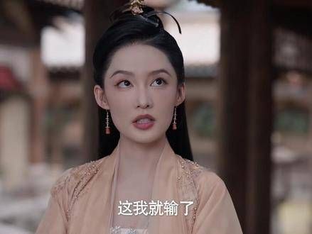 十赌九输，没想到婉儿竟有这般心思