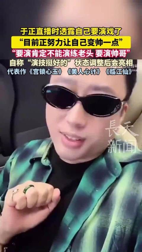 于正宣布要演戏