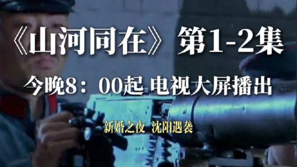 新婚之夜 沈阳遇袭