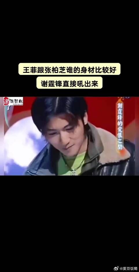 马文先生问谢霆锋王菲跟张柏芝谁的身材好？谢霆锋直接暴怒