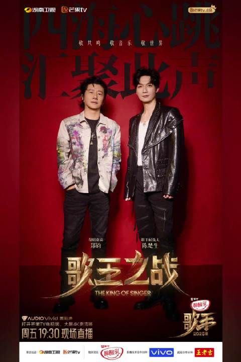 歌王2025总决赛七组超强组合今晚19:30巅峰对决