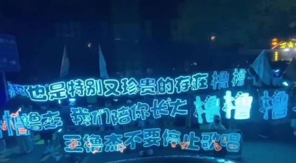 王橹杰公演场外应援亮相，粉丝期待明日舞台
