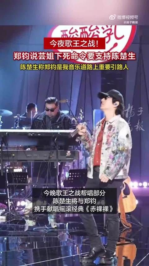 郑钧说老婆下死命令支持陈楚生