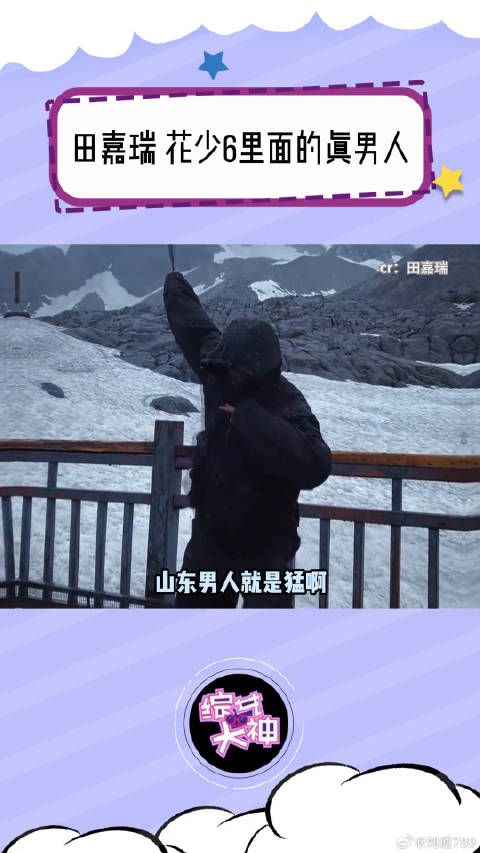 田嘉瑞真是大大方方的 一点都不藏着掖着哈哈哈 周雨彤 hi6
