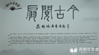 用书法笔锋镌刻城市坐标 “扇阅古今·昆明地名书法展”在云南省文化馆开展