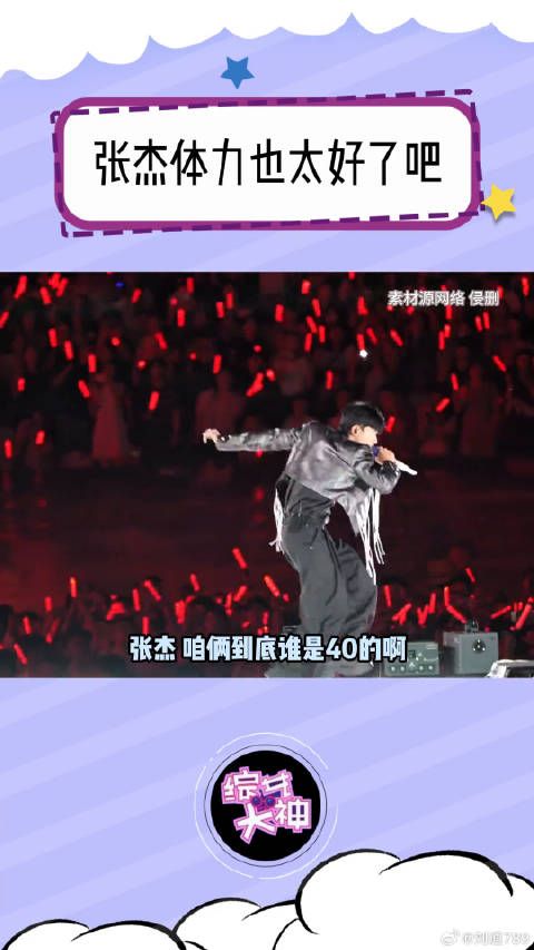 下届奥运会没有杰哥我不看 张杰演唱会 微博VC计划