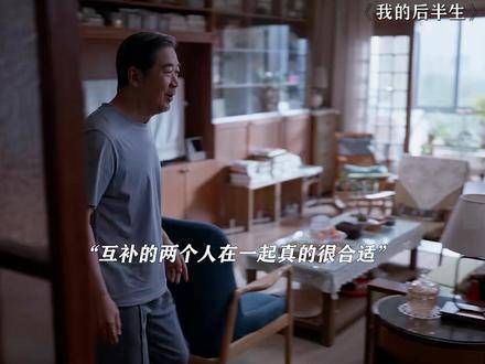 吕阿姨展现出惊人的生命力，陪伴沈教授一同走出失恋的阴霾！