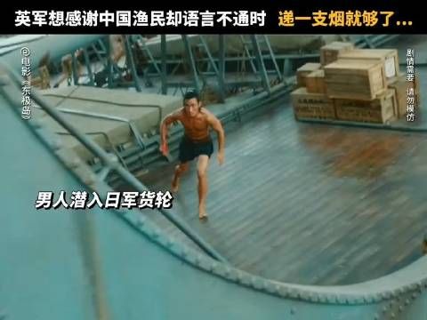 朱一龙饰阿赑东极岛救英军获赠香烟致谢