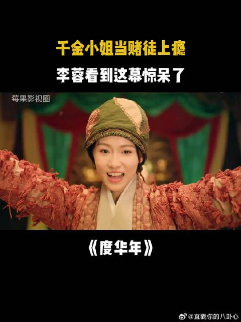千金小姐竟是赌徒，李蓉看到这幕惊呆了