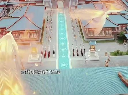 玱玹阿念大婚，长相思2开播