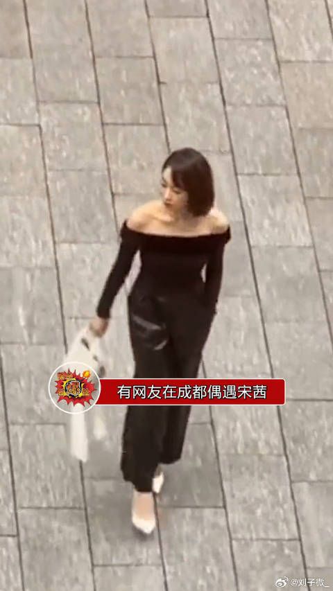 一网友在成都偶遇宋茜,视频中,宋茜身穿一字肩黑色上衣,整个人气质绝了