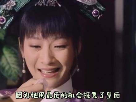即使下线,也要拉着 皇后 垫背! 甄嬛传 甄嬛传十级观众