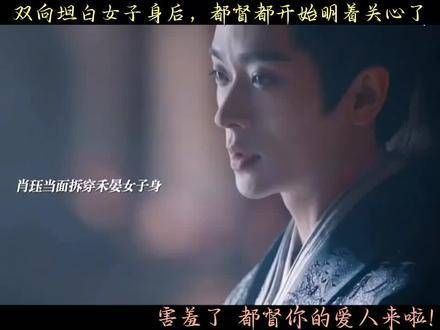 都督与女子双向坦白后公开示爱