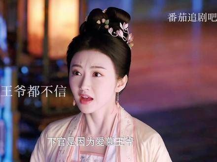 慕灼华勇敢向王爷告白,王爷瞬间慌乱