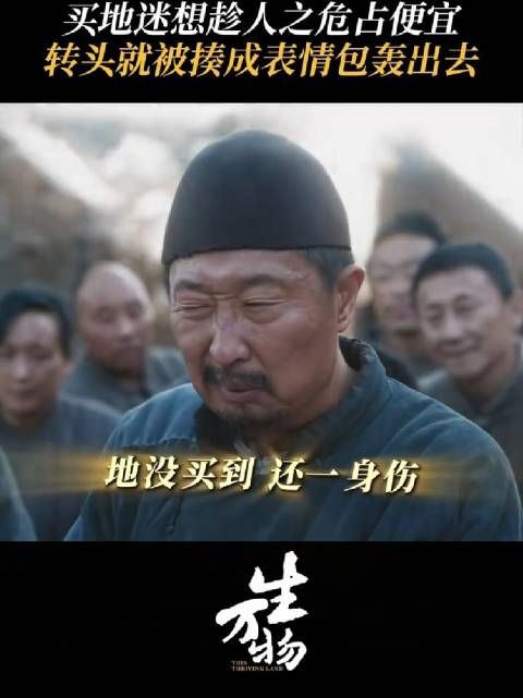 以为钱要砸脸上了,但怎么真砸脸上了 生万物 倪大红 林永健 迟蓬
