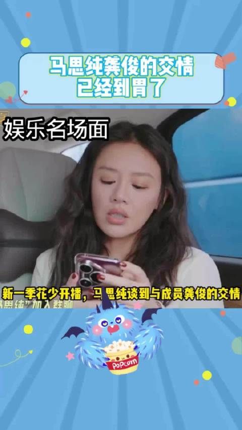 原来这俩还有这交情呢?马思纯龚俊的交情已经到胃了
