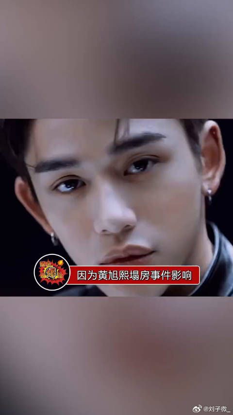 黄冠亨因黄旭熙事件取消行程,向粉丝道歉