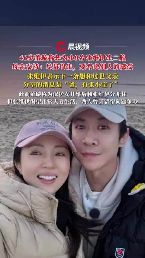 董璇母亲回应女儿生二胎计划,称百分百支持