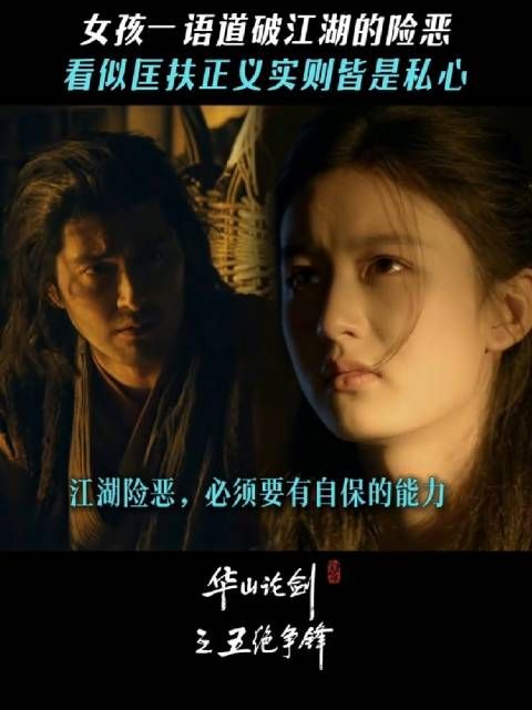 追求九阴真经到底究竟是为了匡扶正义还是想成为天下第一?