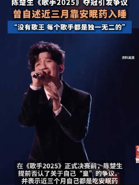 陈楚生近3个月吃安眠药入睡